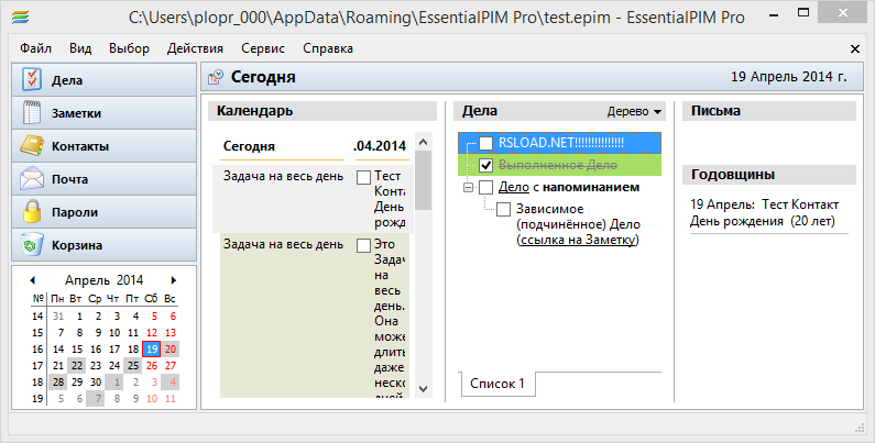 EssentialPIM Pro v9.7_0.png